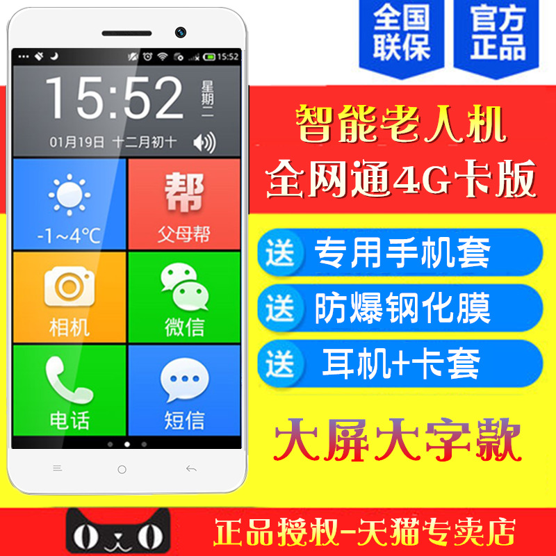 红辣椒小辣椒任性版Plus 电信移动联通全网通4G双卡双待安卓智能老人学生备用手机大屏大字体老年智能手机