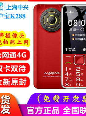 中兴守护宝 K288 全网通4g定制保密版不带摄像头学生老人备用手机