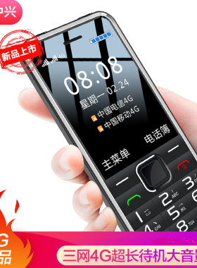 中兴守护宝 K288 4g老人机超长待机直板老年手机大字大声老人机