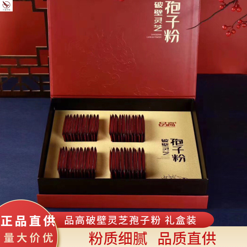 品高破壁灵芝孢子粉60袋200袋120粒每盒灵芝孢子油礼盒装