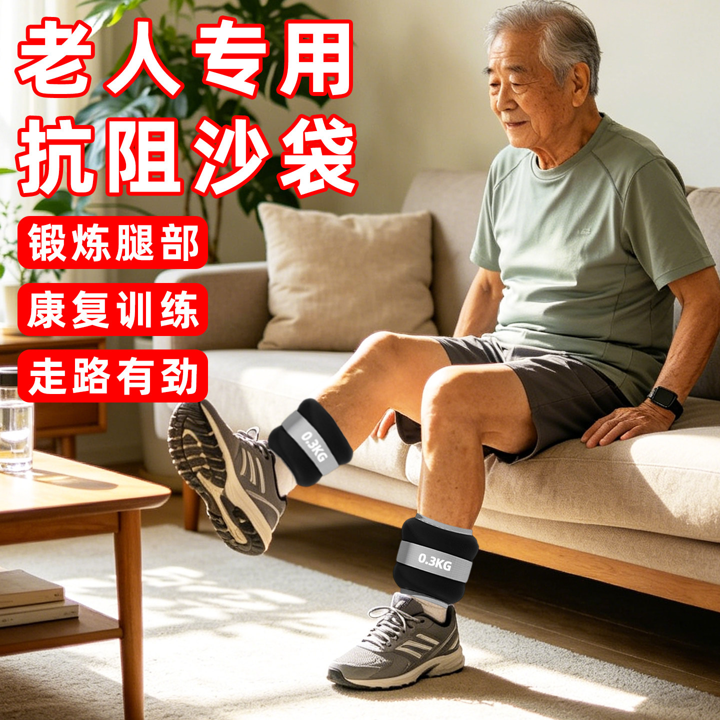 中老年跑步增肌抗阻负重沙袋
