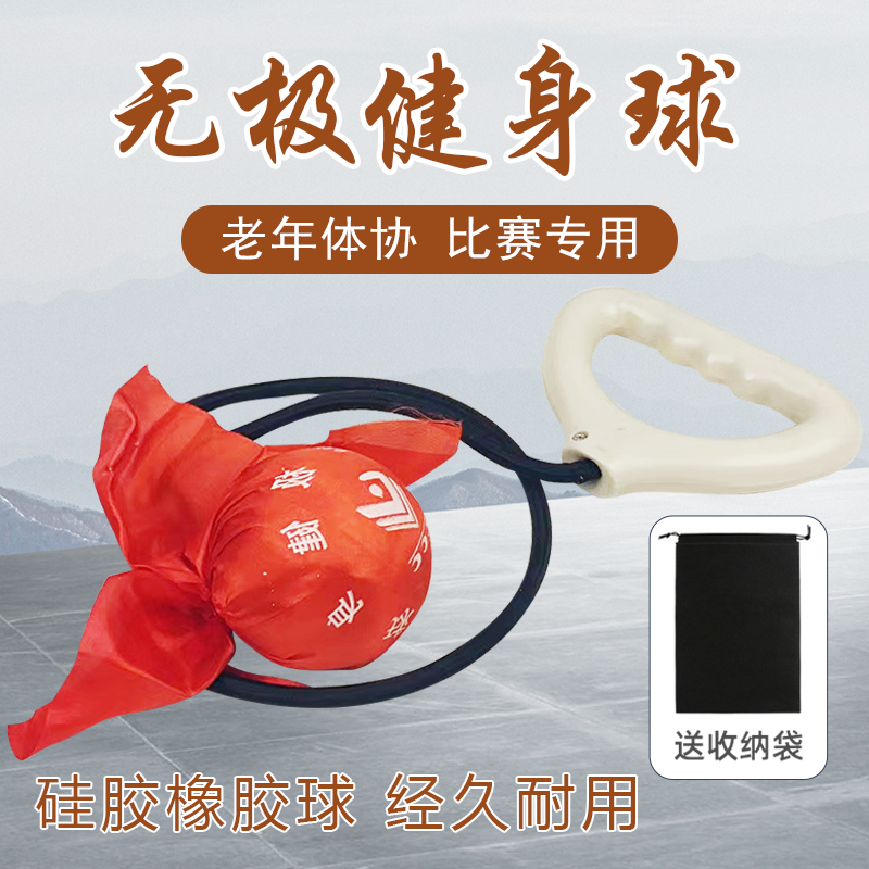 中老年无极健身球广场舞比赛专用