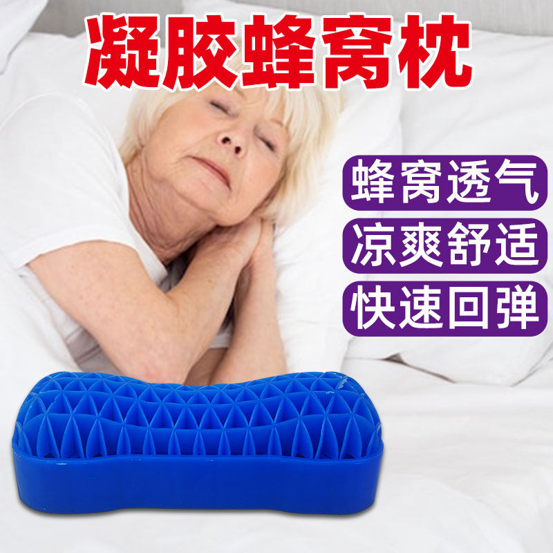 老人夏天凝胶蜂窝枕高弹护颈椎枕