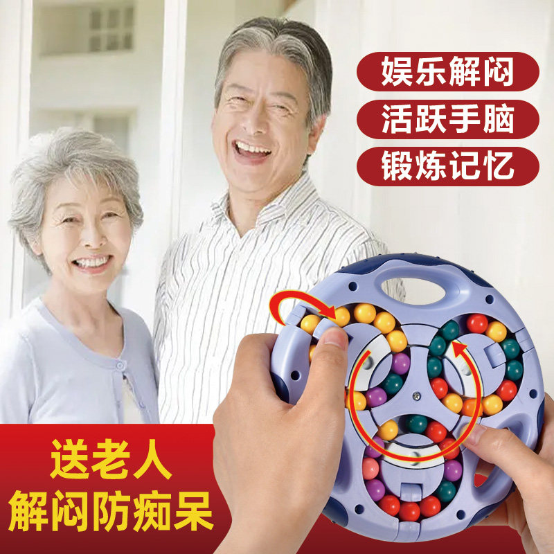 老人防痴呆解闷娱乐魔方益智玩具