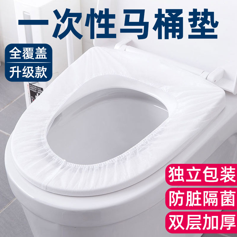 一次性马桶垫全覆盖加厚产妇专用坐便套旅行酒店厕所马桶套独立装