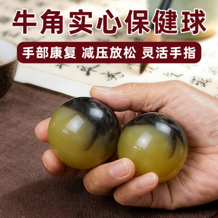 牛角手球保健球老年人手把件按摩手转球锻炼手指肌肉放松手握康复