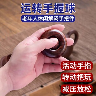 中老年人解闷玩具手把件运转手握球康复训练手指头减压放松手盘球