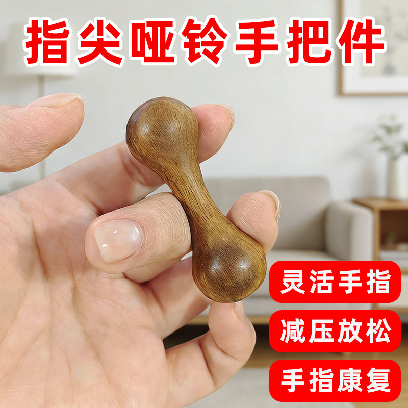 指尖哑铃手把件小骨头文玩灵活手指关节减压解压锻炼手部术后恢复