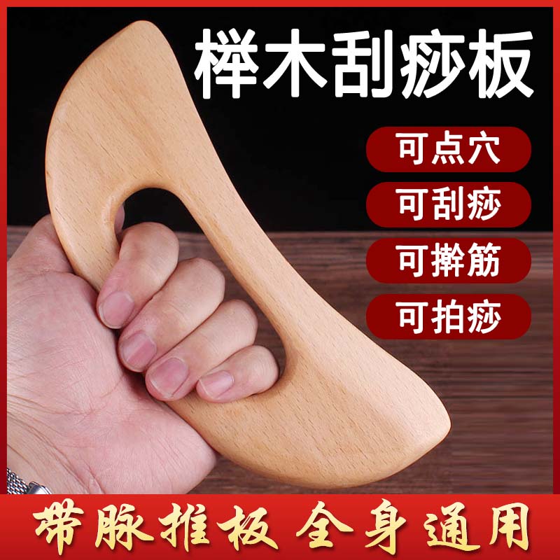 刮痧板疏通经络身体酸痛点穴刮痧