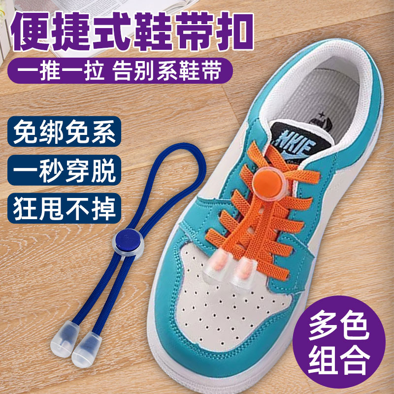 老人鞋带固定弹簧扣懒人免系鞋带卡口带尾扣儿童免绑鞋带固定神器