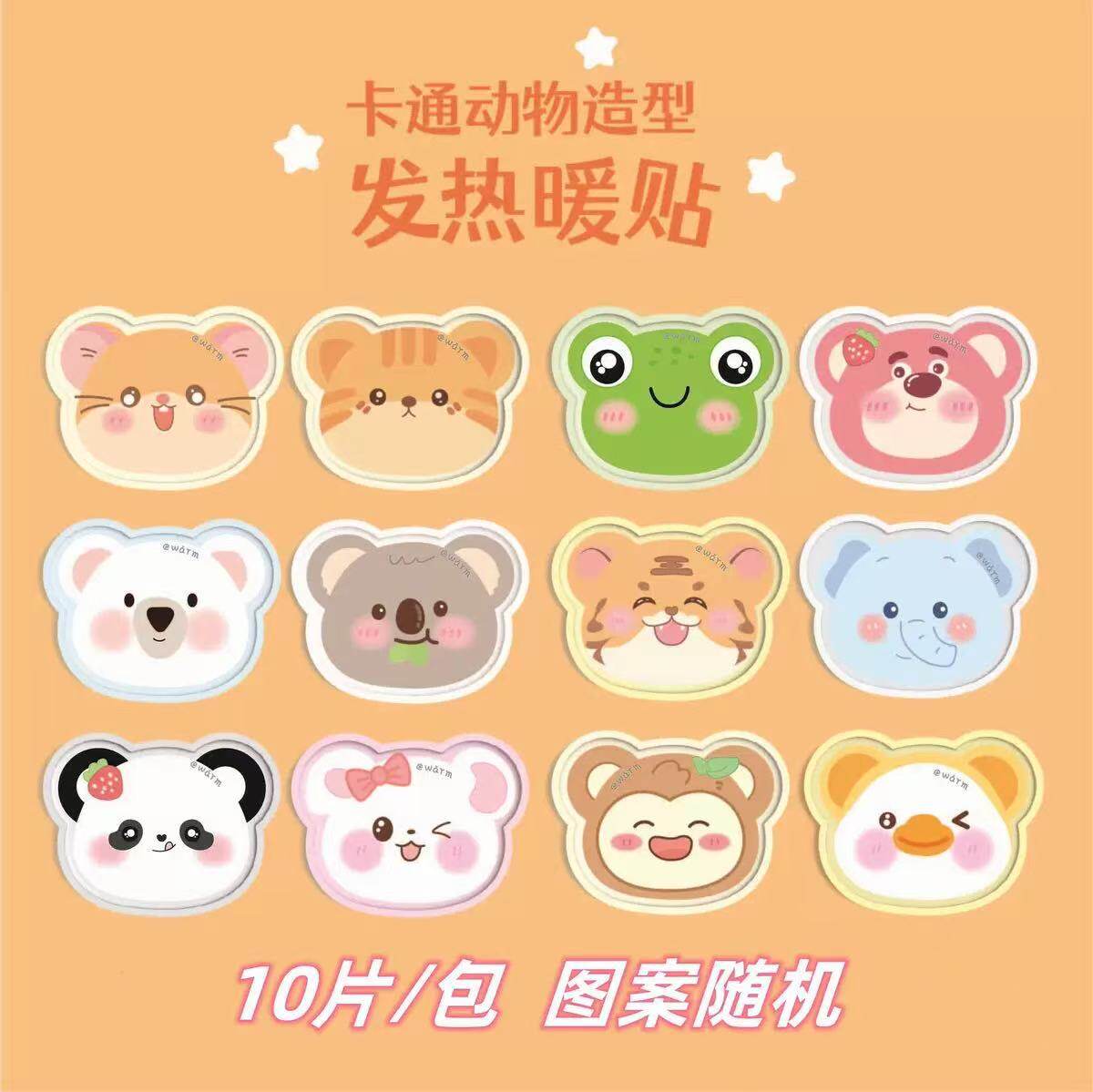 卡通暖贴可爱对对碰保暖贴