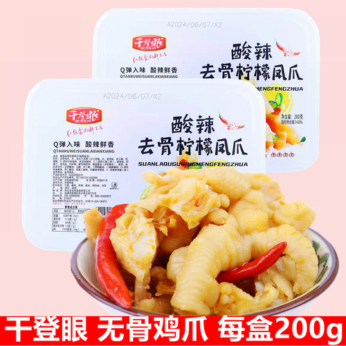 干登眼酸辣柠檬无骨鸡爪子大分量即食整箱袋装去骨凤爪网红小零食 - 封面
