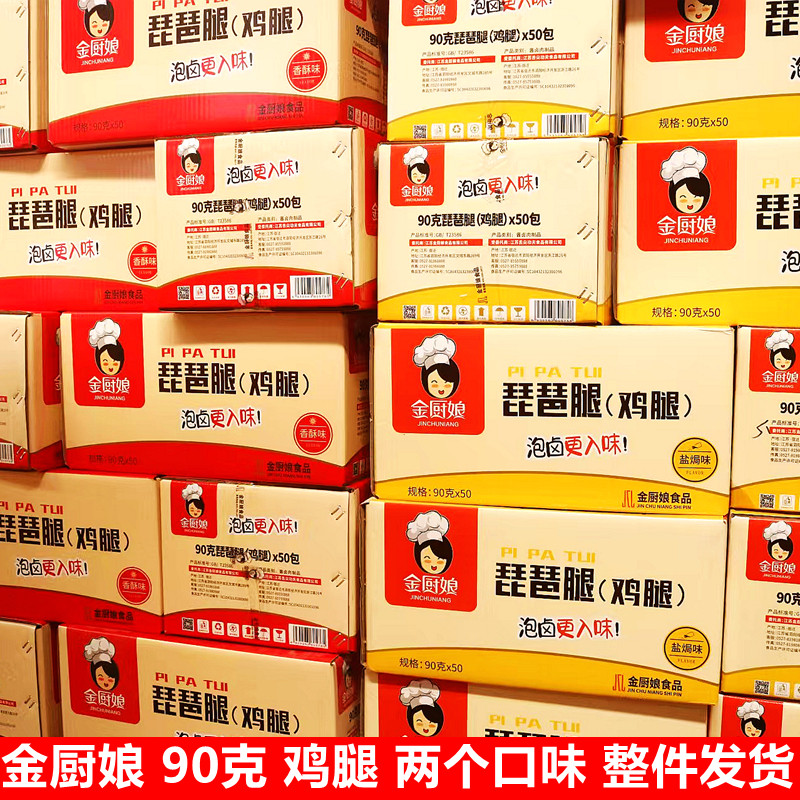 金厨娘鸡腿盐焗香酥阴凉通风处