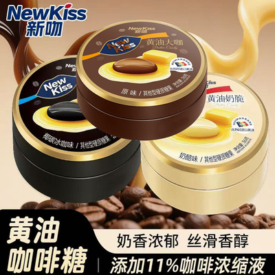格兰冠新吻黄油咖啡糖香润糖
