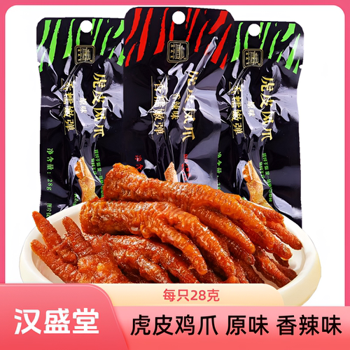 汉盛堂虎皮鸡爪原味香辣虎皮爪