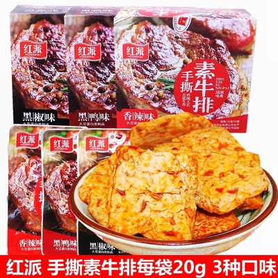 红派素牛排袋装豆制品