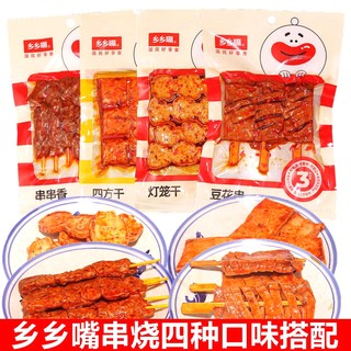 乡乡嘴豆干辣条10包*85g四方干串串香灯笼干湖南特产零食麻辣素串