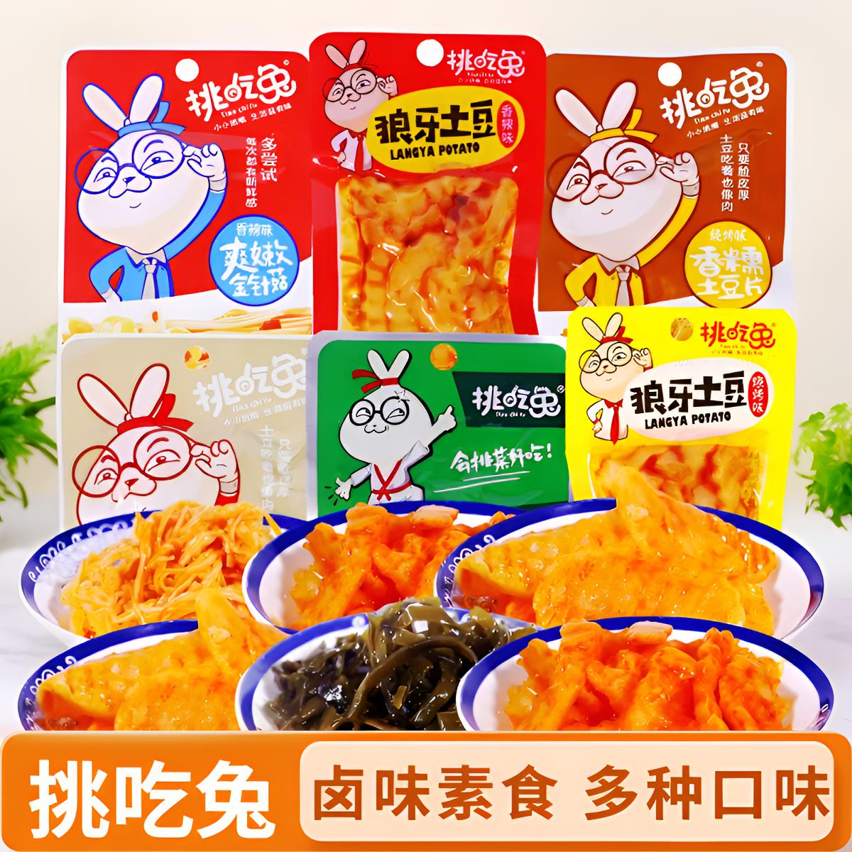 挑吃兔香辣烧烤味素食下饭菜解馋图片