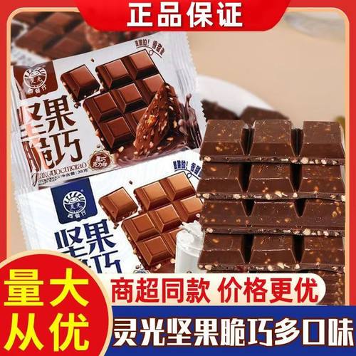 灵光西餐厅坚果脆巧巧克力