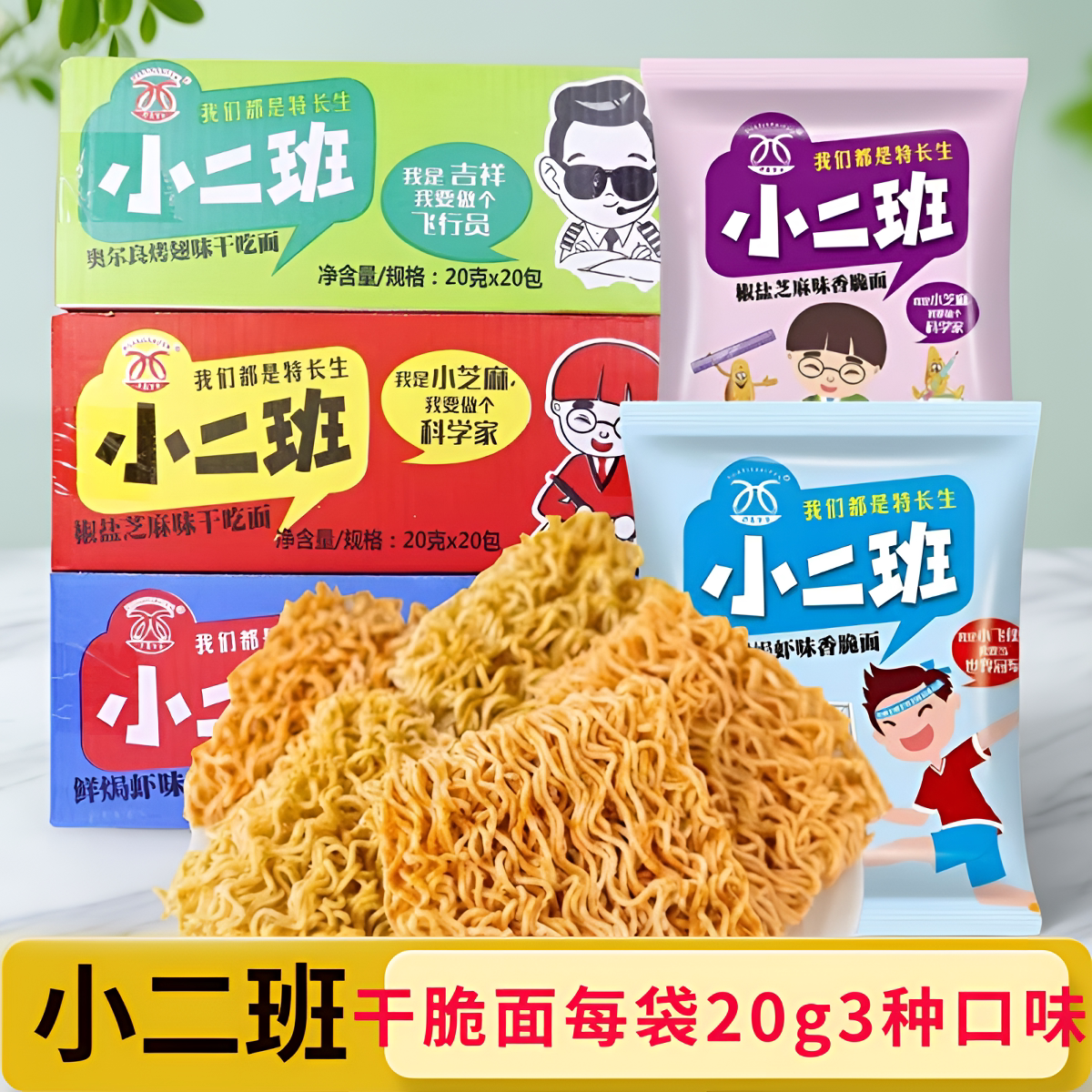 小二班干脆面掌心脆方便面怀旧干吃面华夏百分香脆宿舍零食香脆面