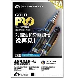 适用于 戈尔德PRO减震器 大众奥迪避震器 德国技术 质保三年