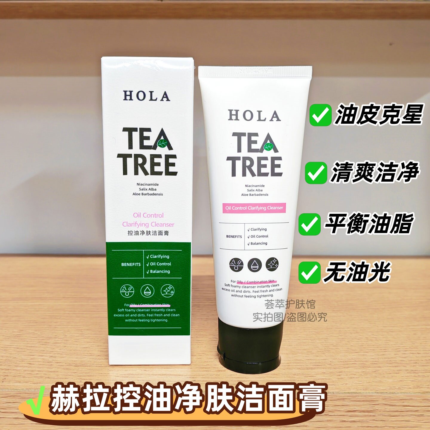 Hola赫拉控油净肤洁面膏洗面奶深层清洁改善油皮痘痘肌专用男女