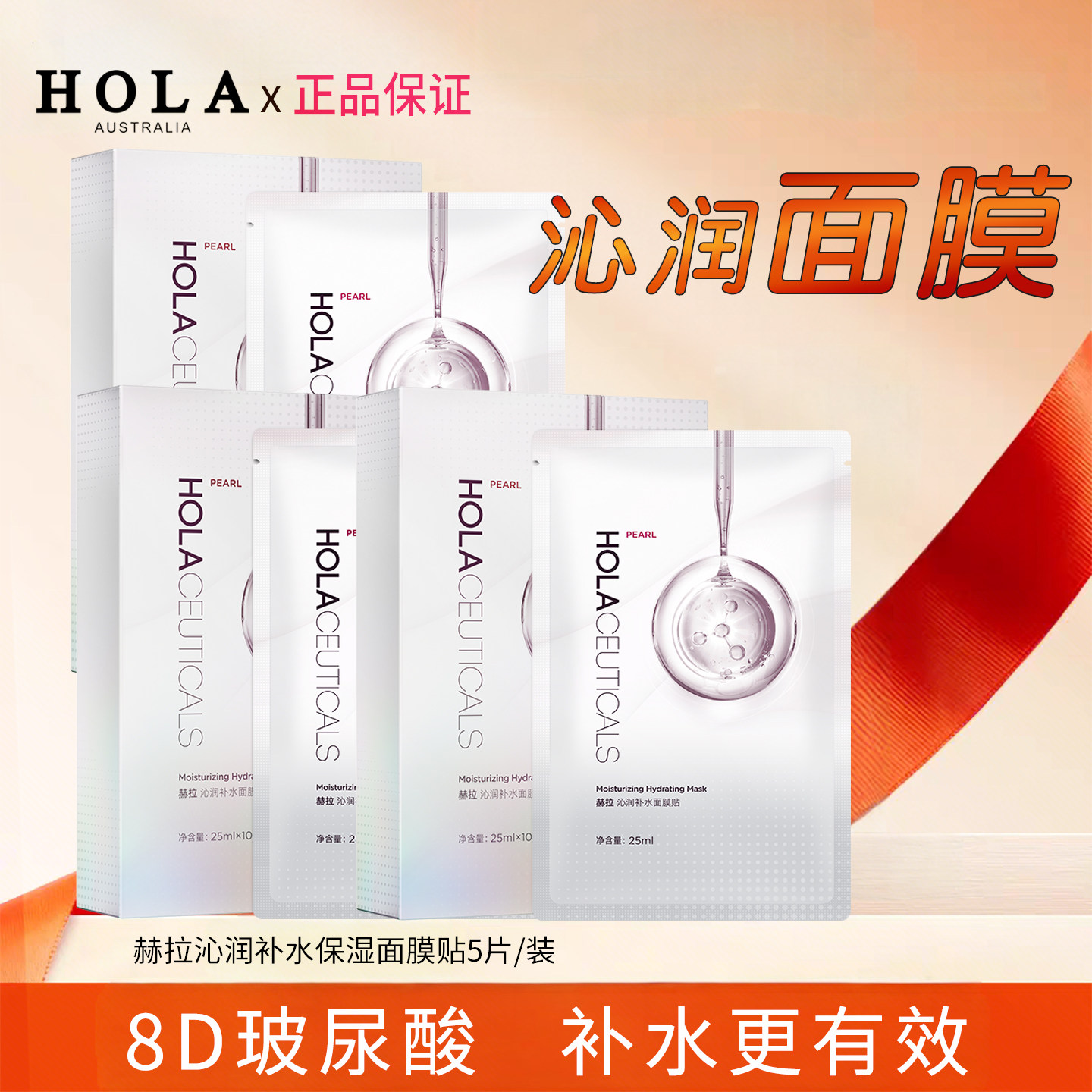 赫拉面膜贴沁润补水面膜玻尿酸保湿锁水贴肤轻薄护肤品正品