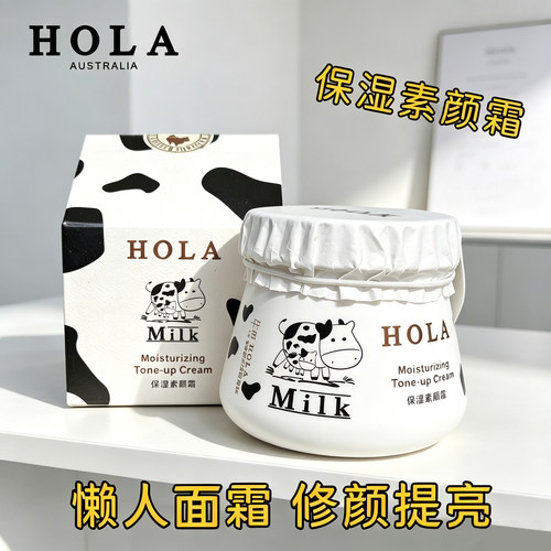 赫拉保湿素颜霜养肤提亮改善肤色