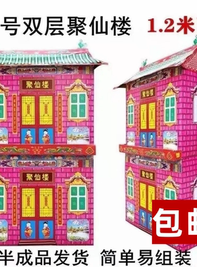 大号二层聚仙楼楼房庙房子半成品祠堂小庙宇八仙楼登仙楼纸扎纸活