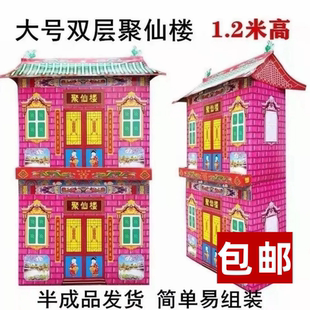 大号二层聚仙楼楼房庙房子半成品祠堂小庙宇八仙楼登仙楼纸扎纸活