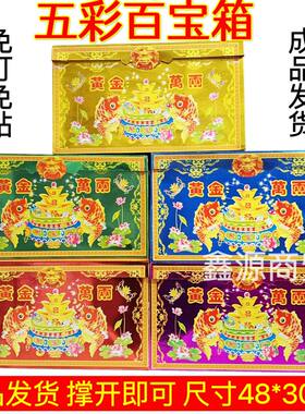 祭祀用品钱箱大号百宝箱纸扎钱柜纸活烧纸钱金条元宝周年上坟祭拜