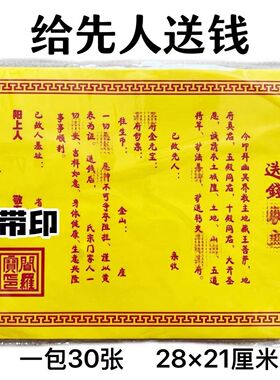 60张送钱表文路引黄纸清明节祭祀上坟扫墓打表文殊包邮