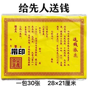 60张送钱表文路引黄纸清明节祭祀上坟扫墓打表文殊包邮