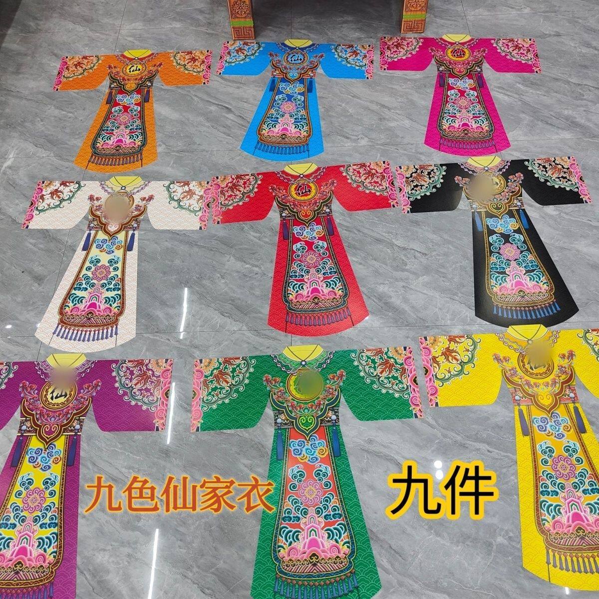 新款整套【9个颜色9件】仙家法衣高端纸张印刷套装九月九清晰硬卡
