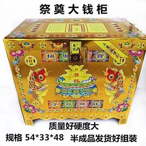 印金大钱柜百宝箱大号钱箱子纸衣箱半成品全套纸扎批发特大号钱柜