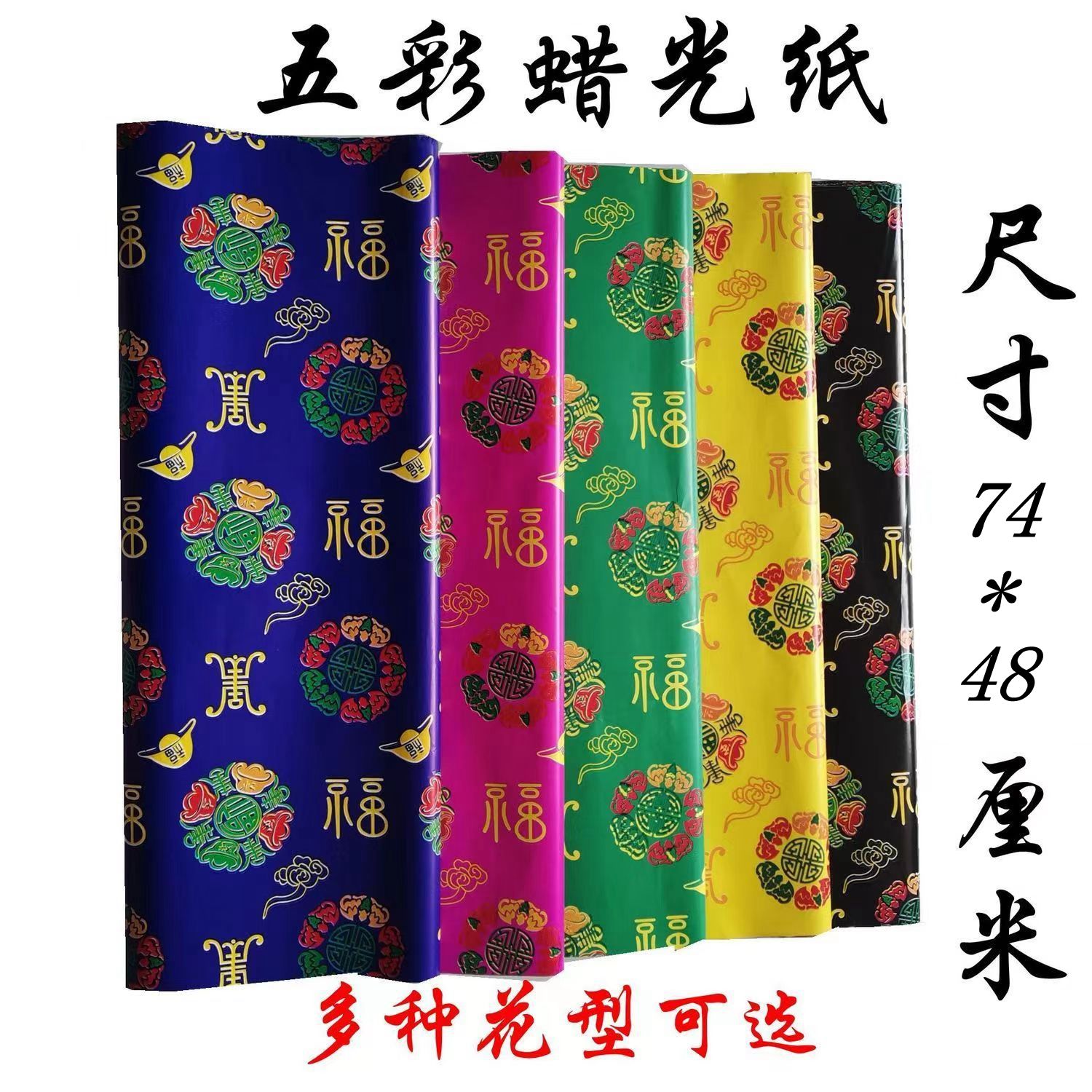 五彩蜡光纸74*48厘米五色纸油光纸手工做衣服折纸剪纸花型纯色批