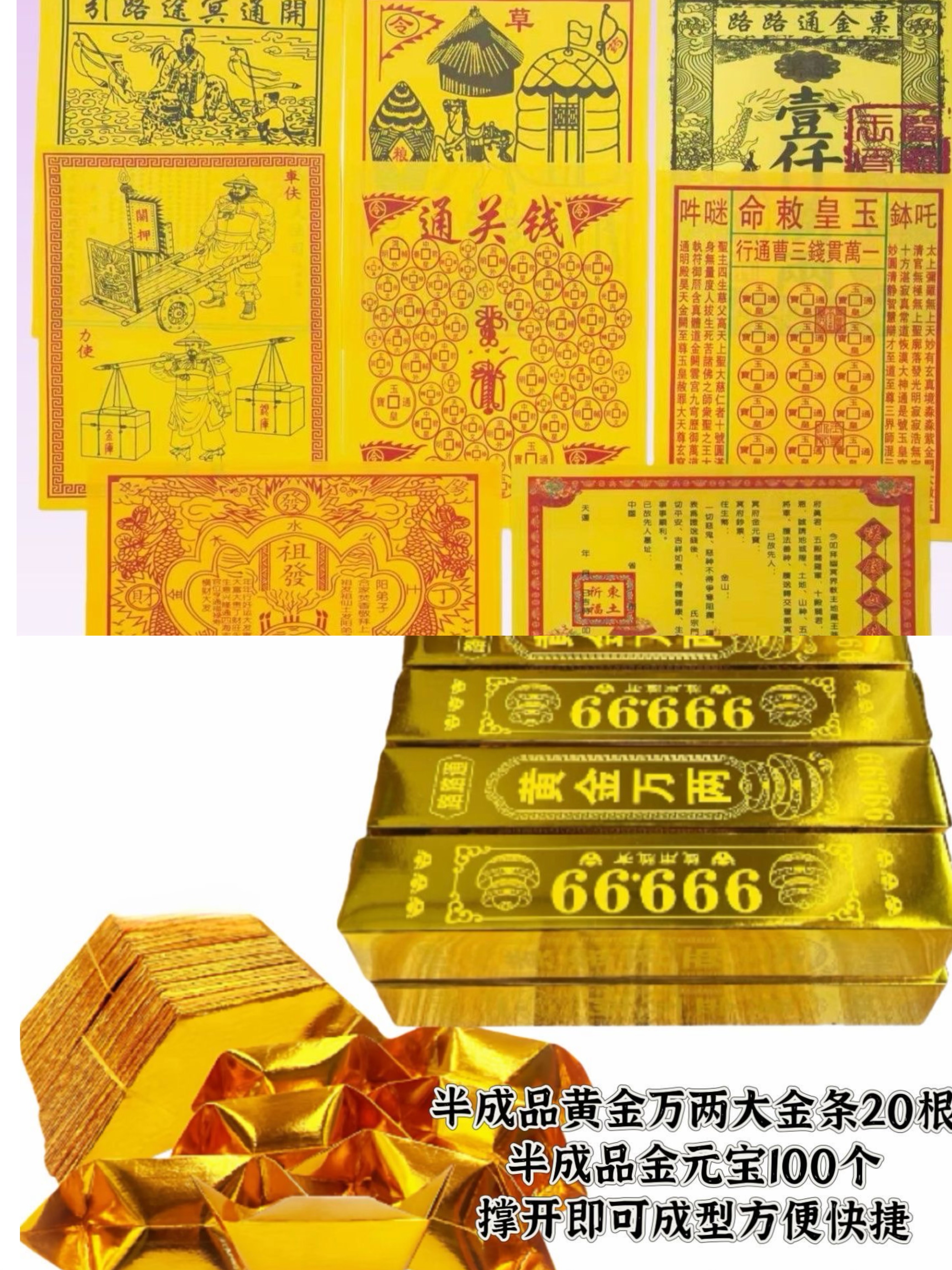老师傅为您搭配金票元宝玉皇钱套装春节祭祀烧纸扫墓上坟祭拜祭祖