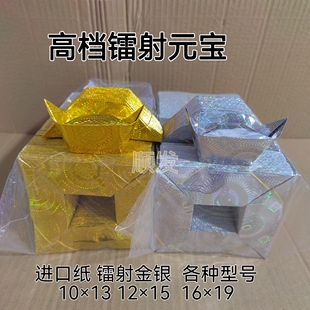 镭射纸金元宝半成品精装切角中号闪亮带花纹金银镭射元宝高档镭射