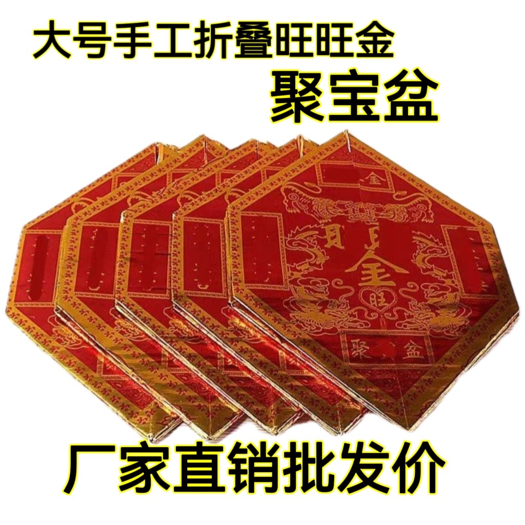 大号旺旺金莲花聚宝盆元宝纸成品手工折纸拍10个包邮祭祀金条金砖,家居饰品,落地摆件,淘宝优惠券,粉丝福利购,淘宝优惠卷