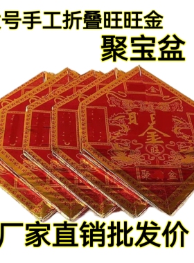 大号旺旺金莲花聚宝盆元宝纸成品手工折纸拍10个包邮祭祀金条金砖