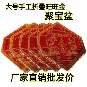 大号旺旺金莲花聚宝盆元宝纸成品手工折纸拍10个包邮祭祀金条金砖