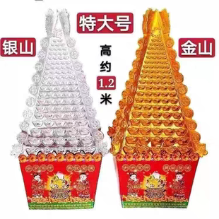 半成品大号金山银山金库银库米山面山八层元宝塔金银周年用品全套