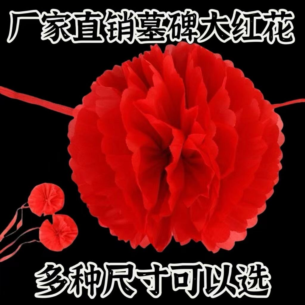 清明节墓碑大红花祭祀扫墓花手绑红色花球墓地石狮子花红绸子布花