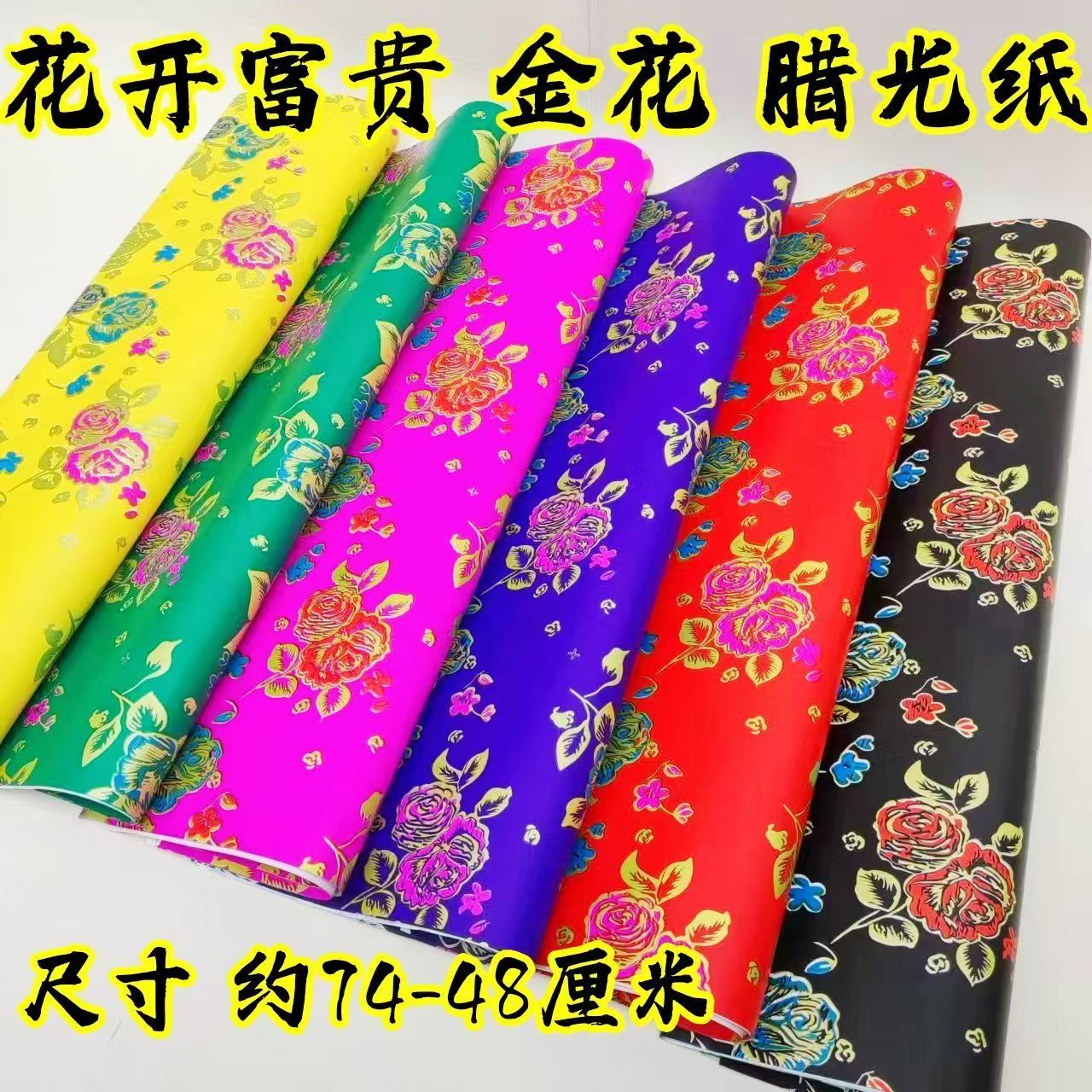 七彩金花蜡光纸手工剪纸做衣服被褥彩色蜡光纸电光纸花纸油光厂家