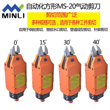 闽利气动机械手剪刀自动化剪钳方形MS-20气动治具安装斜口夹紧钳