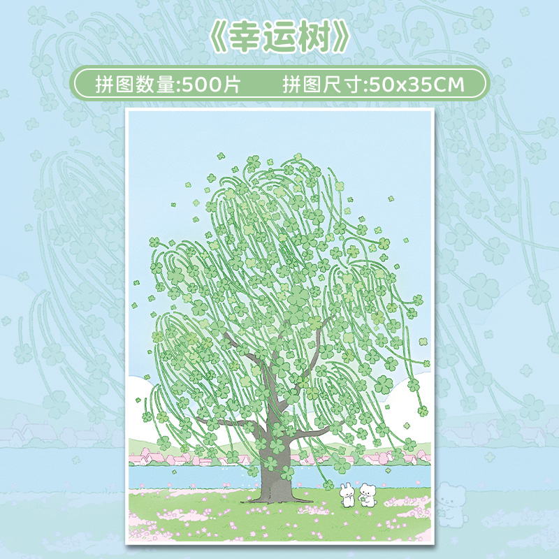 Botop fusion500片 幸运树 儿童成人拼图 益智减压礼物手工玩具