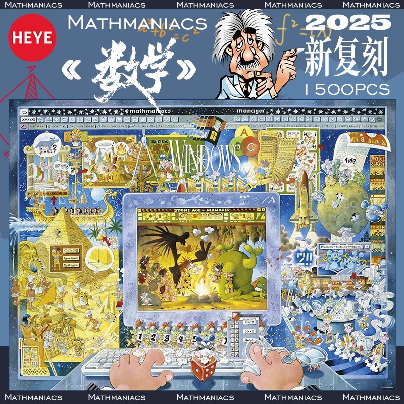 【25复刻】HEYE拼图成人版1500片数学狂人高颜值地狱级高难度拼图