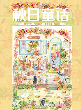 botop fusion秋日童话 1000片儿童益智手工diy玩具高难度成人拼图
