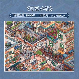 botop fusion可爱小镇1000片造景插画高难度拼图益智玩具手工DIY