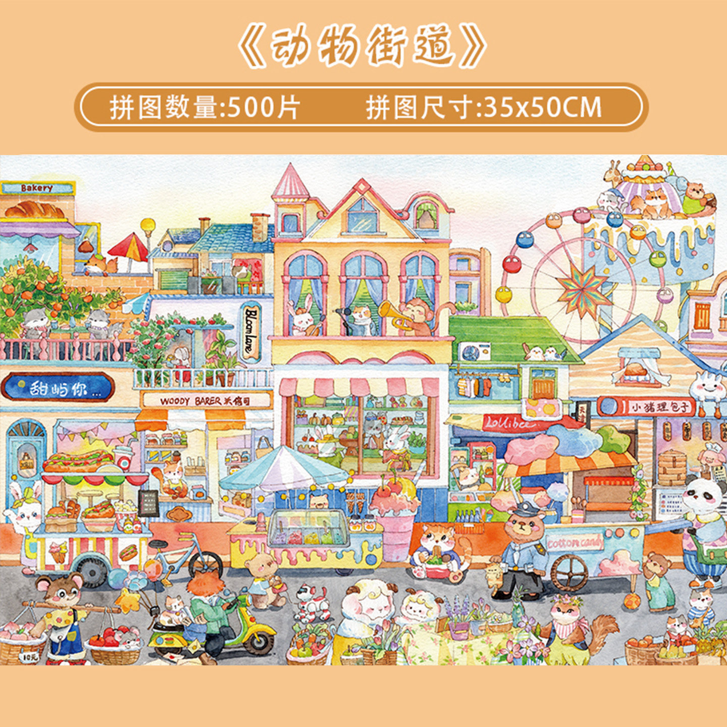 新品上市botopfusion动物街道500片可爱益智diy6岁以上拼图墙壁画